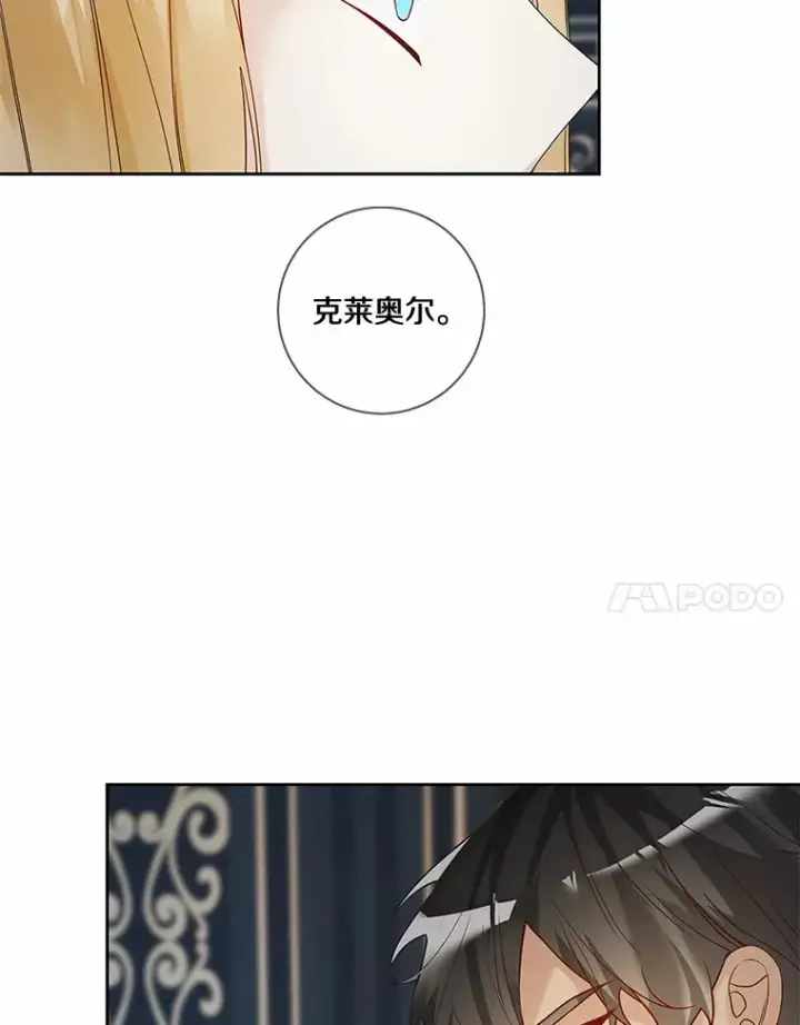 漫画《龙套大公子妃的花路人生》48.一起解决第18张图