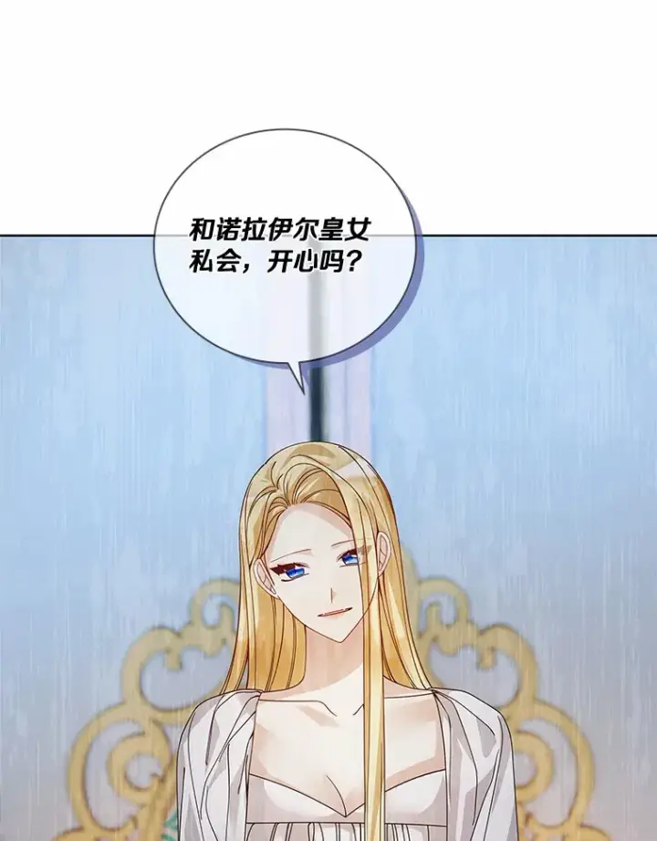 漫画《龙套大公子妃的花路人生》48.一起解决第20张图