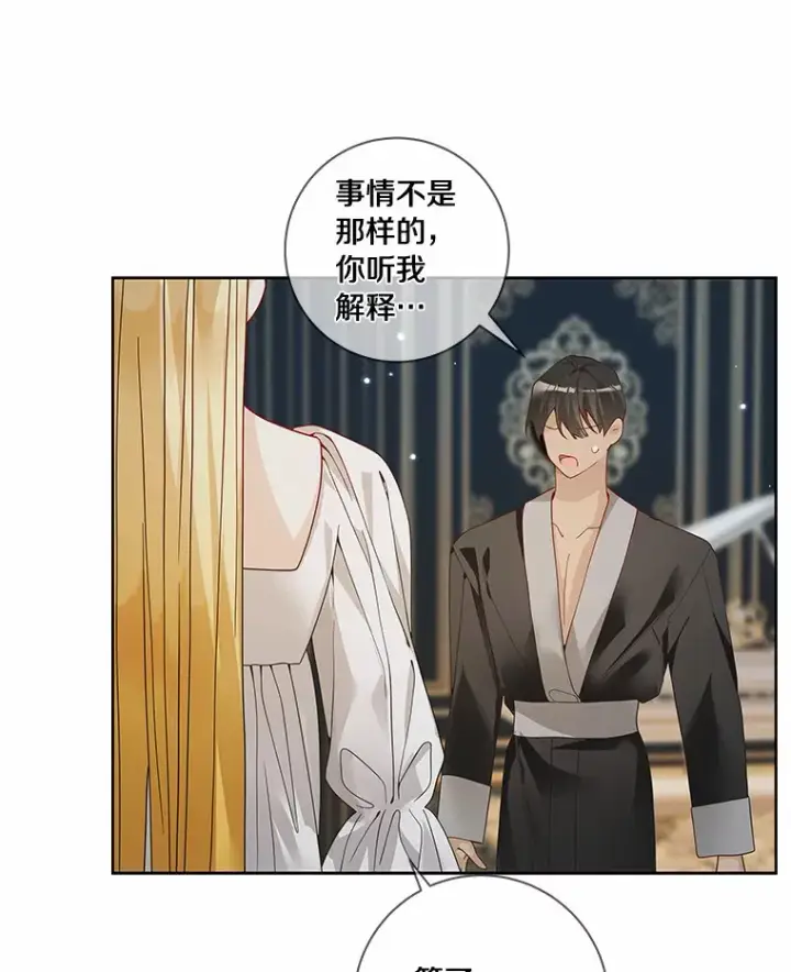 漫画《龙套大公子妃的花路人生》48.一起解决第22张图