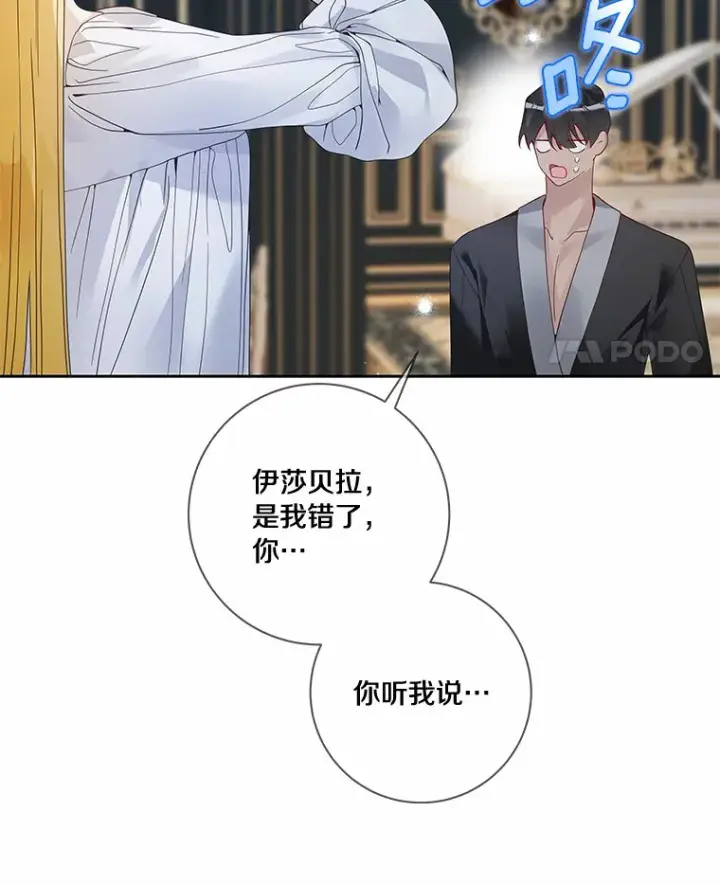 漫画《龙套大公子妃的花路人生》48.一起解决第25张图