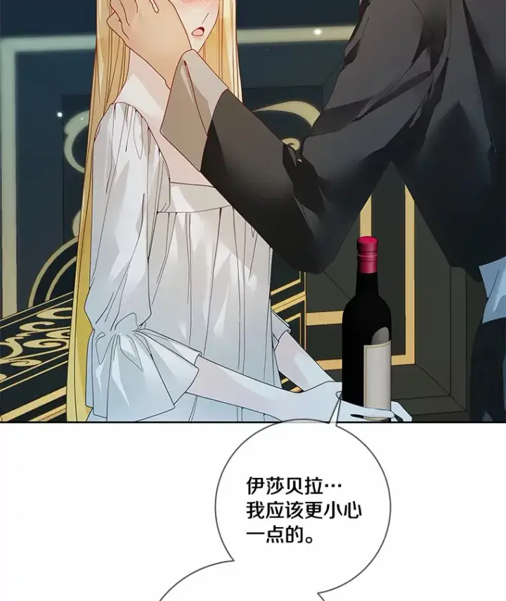 漫画《龙套大公子妃的花路人生》48.一起解决第29张图