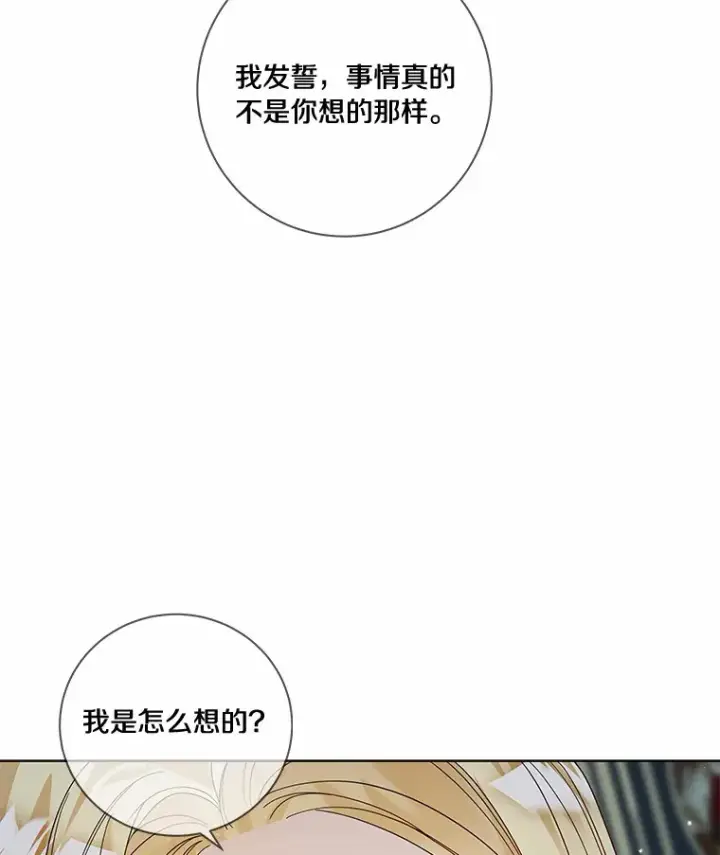 漫画《龙套大公子妃的花路人生》48.一起解决第30张图