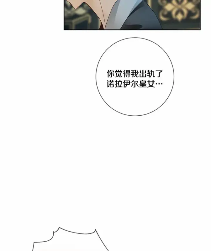 漫画《龙套大公子妃的花路人生》48.一起解决第33张图