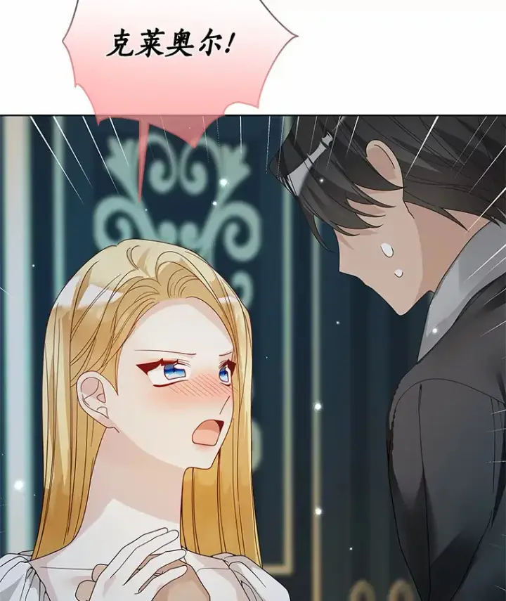 漫画《龙套大公子妃的花路人生》48.一起解决第34张图