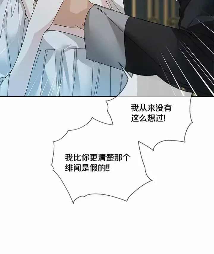 漫画《龙套大公子妃的花路人生》48.一起解决第35张图
