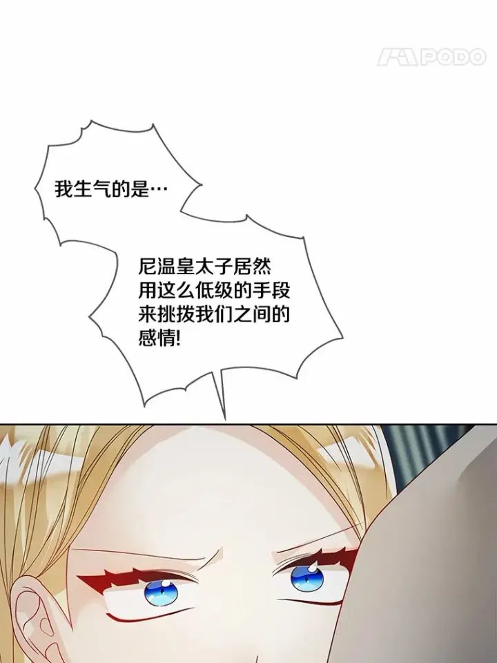 漫画《龙套大公子妃的花路人生》48.一起解决第36张图