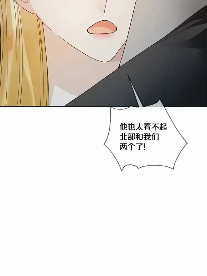 漫画《龙套大公子妃的花路人生》48.一起解决第37张图