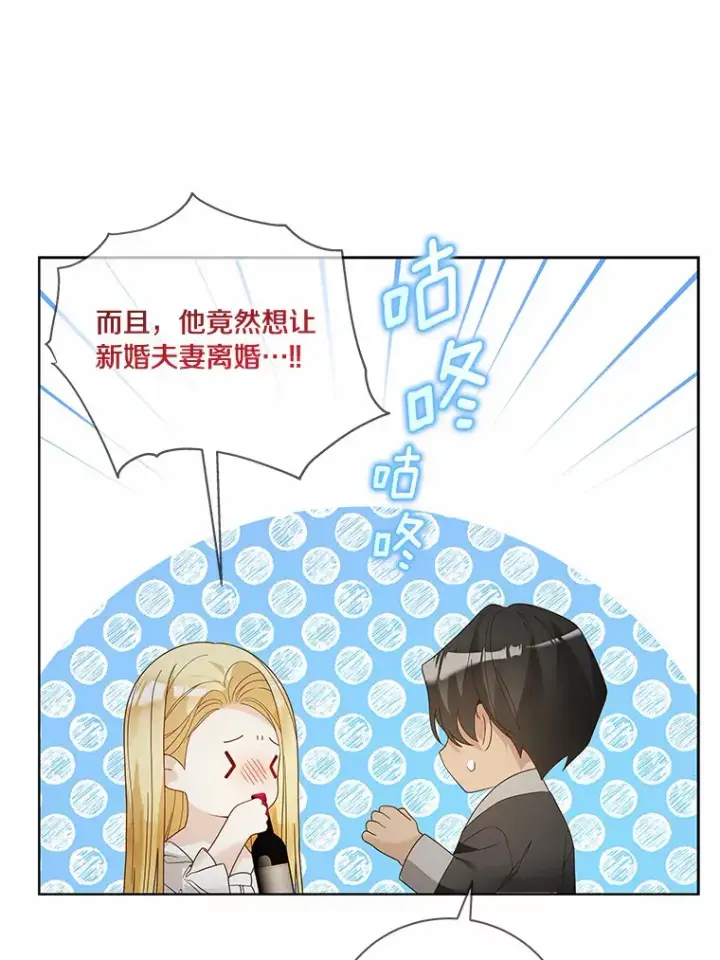 漫画《龙套大公子妃的花路人生》48.一起解决第38张图