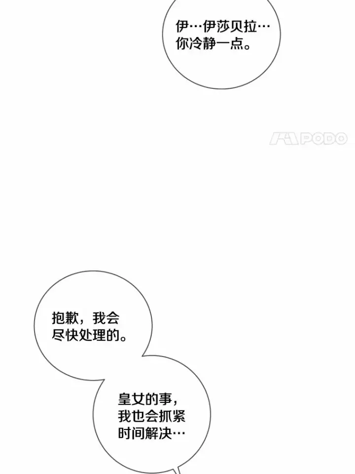 漫画《龙套大公子妃的花路人生》48.一起解决第39张图