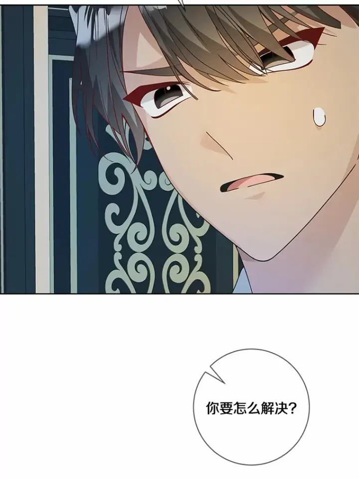 漫画《龙套大公子妃的花路人生》48.一起解决第40张图