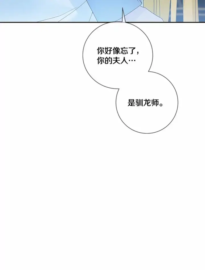 漫画《龙套大公子妃的花路人生》48.一起解决第44张图