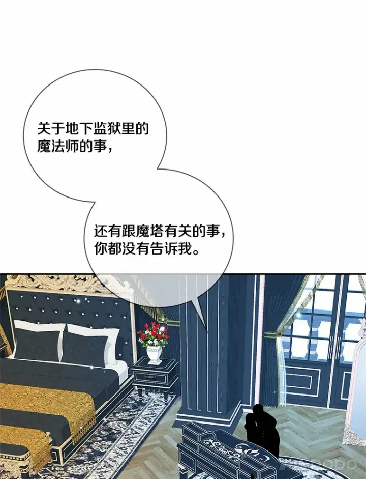 漫画《龙套大公子妃的花路人生》48.一起解决第49张图