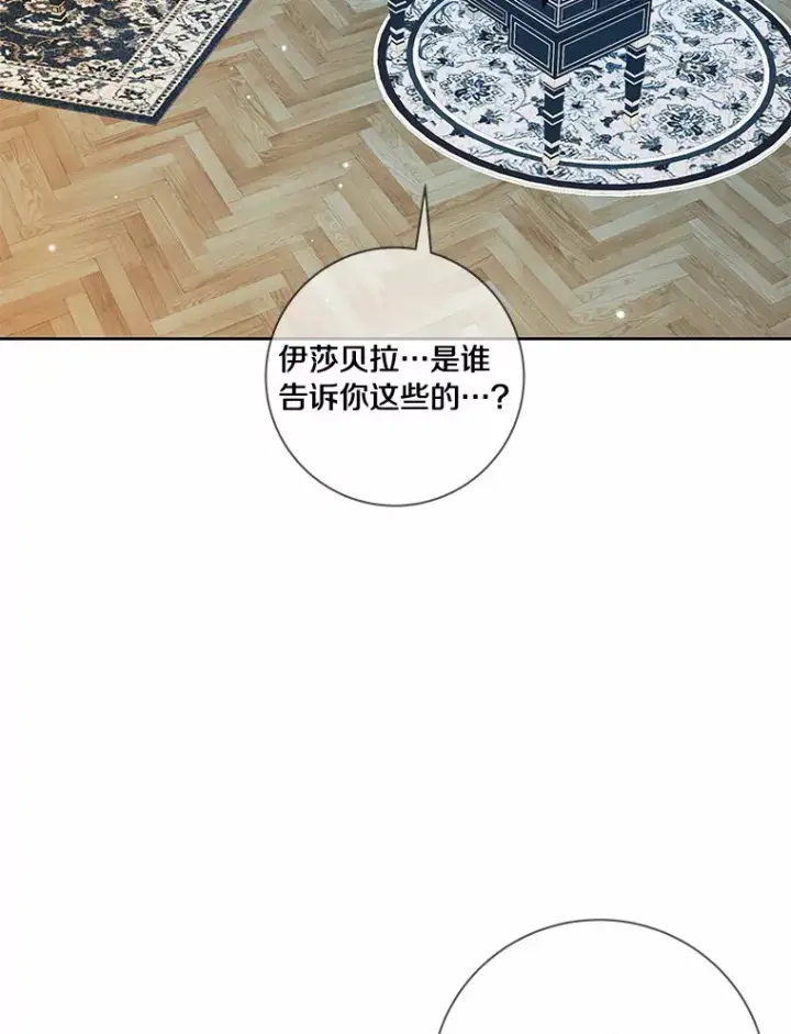 漫画《龙套大公子妃的花路人生》48.一起解决第50张图