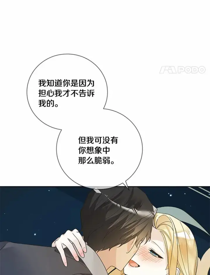 漫画《龙套大公子妃的花路人生》48.一起解决第52张图