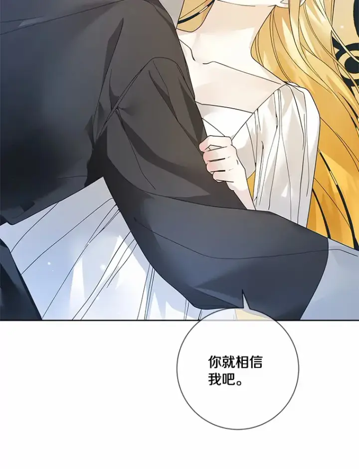 漫画《龙套大公子妃的花路人生》48.一起解决第53张图