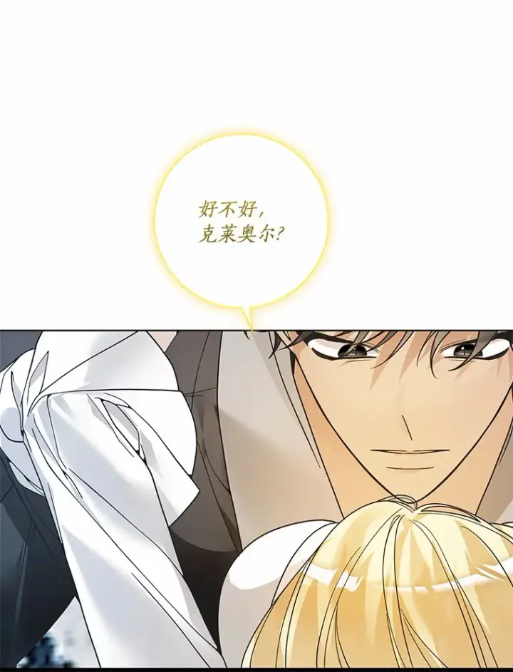 漫画《龙套大公子妃的花路人生》48.一起解决第54张图