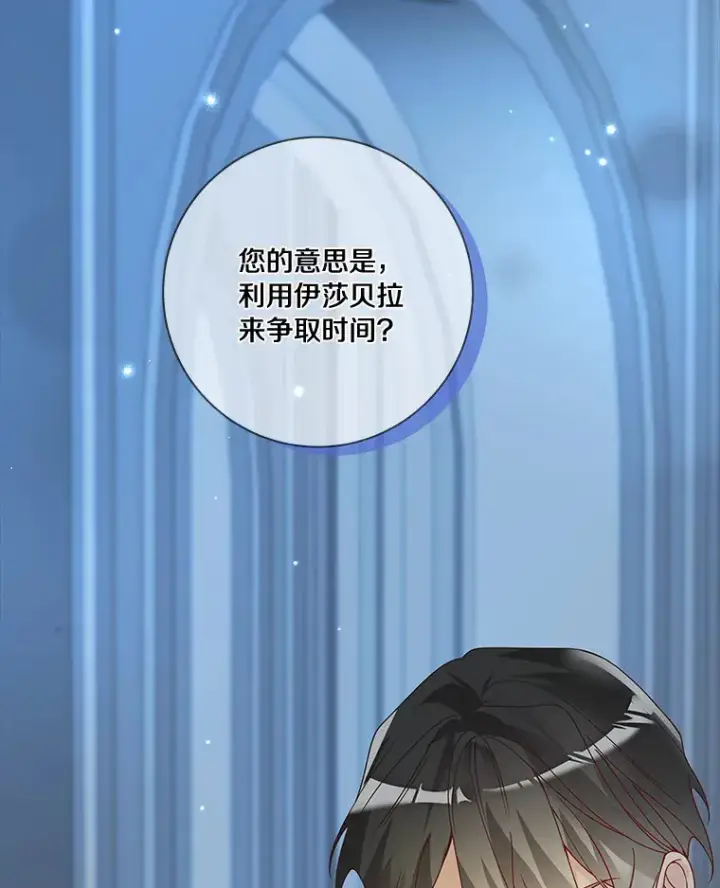 漫画《龙套大公子妃的花路人生》48.一起解决第56张图