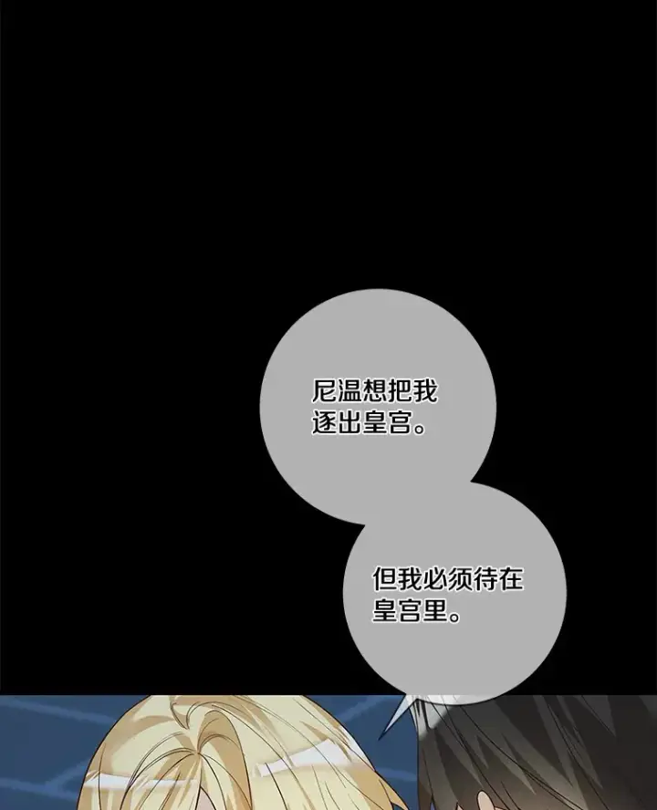 漫画《龙套大公子妃的花路人生》48.一起解决第58张图