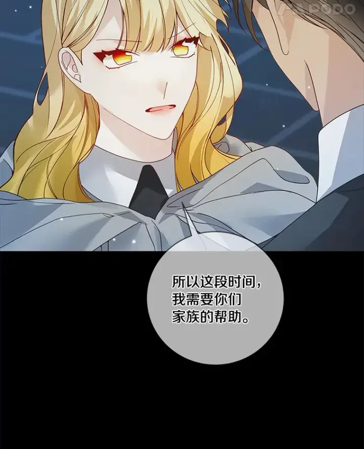 漫画《龙套大公子妃的花路人生》48.一起解决第59张图
