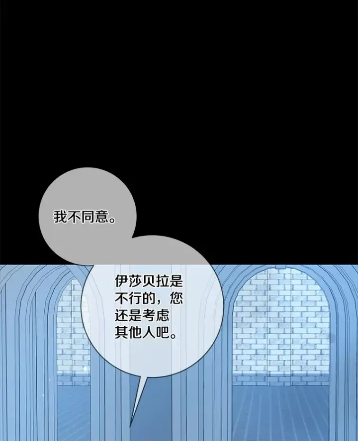 漫画《龙套大公子妃的花路人生》48.一起解决第60张图