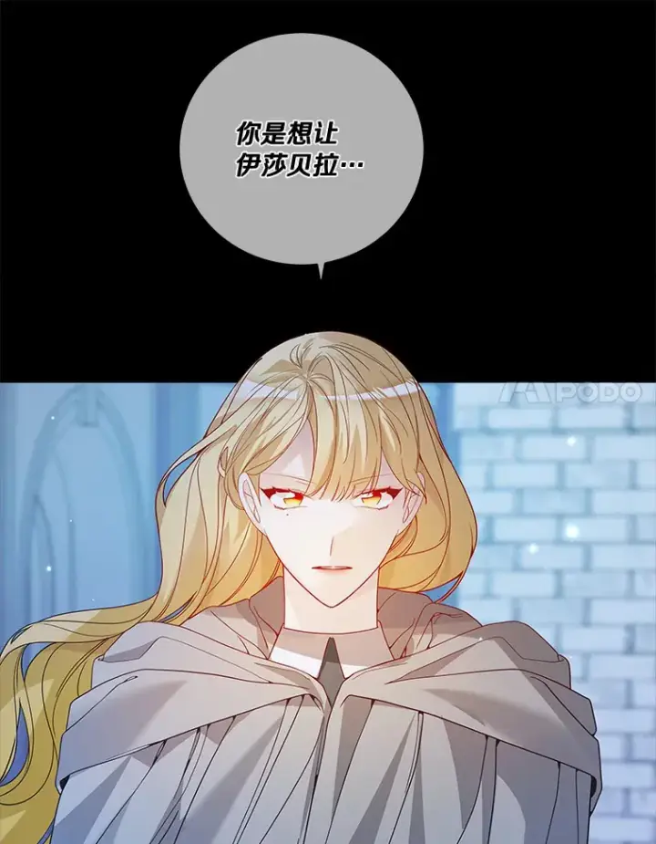 漫画《龙套大公子妃的花路人生》48.一起解决第62张图