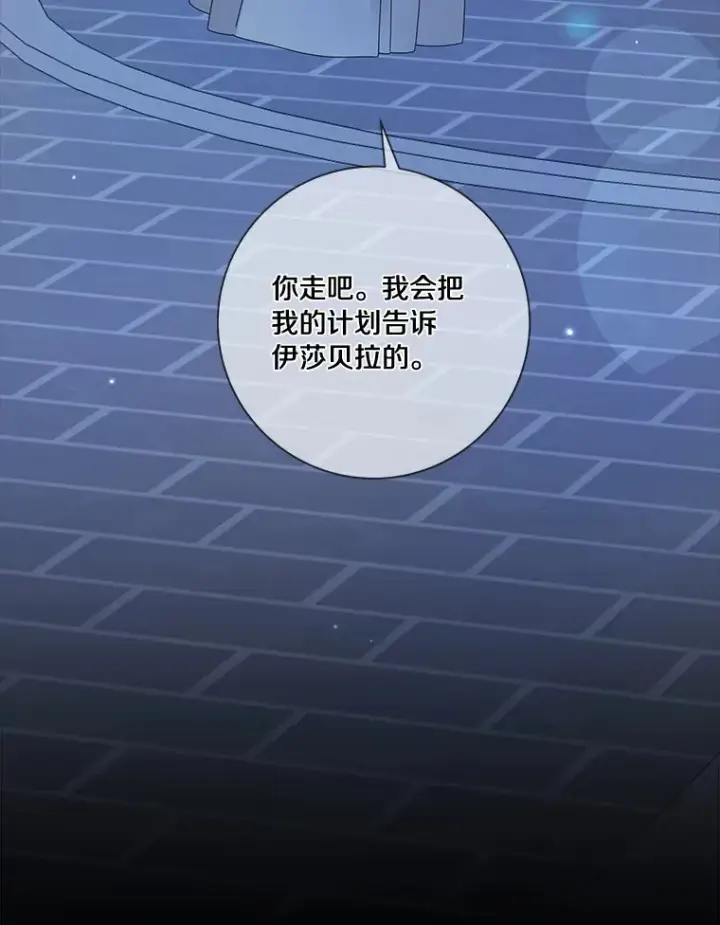 漫画《龙套大公子妃的花路人生》48.一起解决第67张图