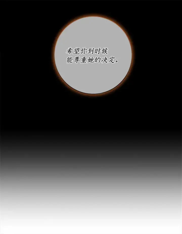 漫画《龙套大公子妃的花路人生》48.一起解决第68张图