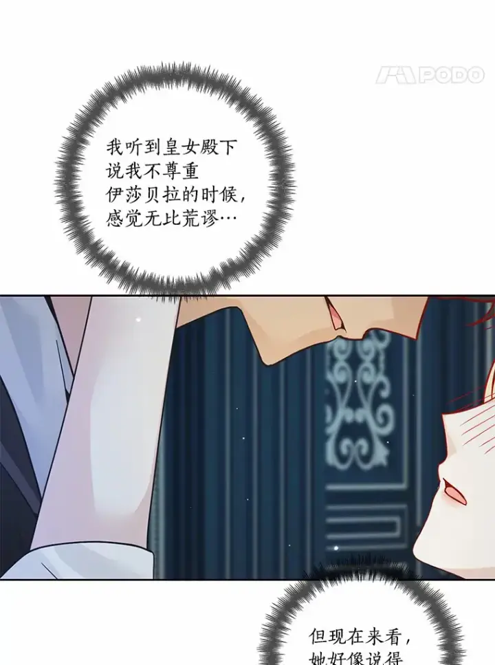 漫画《龙套大公子妃的花路人生》48.一起解决第69张图