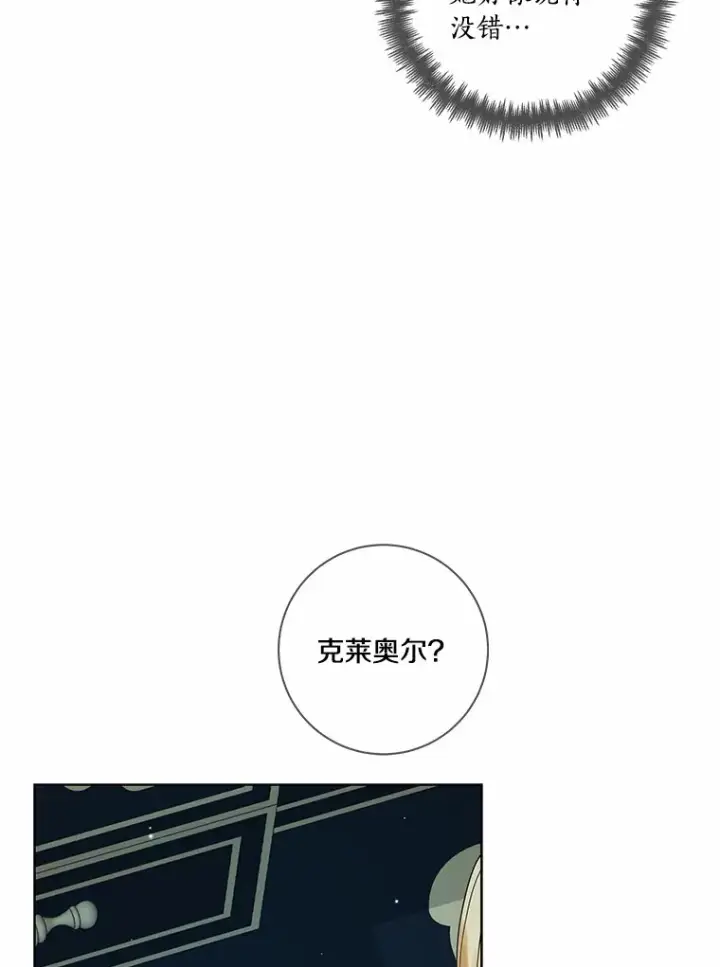 漫画《龙套大公子妃的花路人生》48.一起解决第70张图