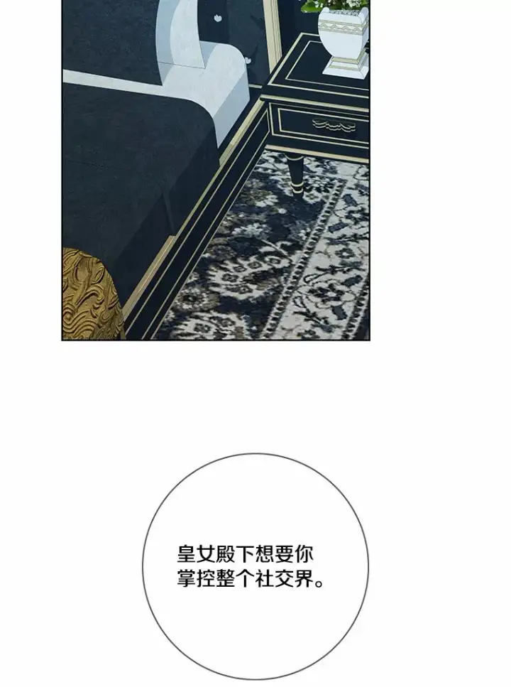 漫画《龙套大公子妃的花路人生》48.一起解决第74张图