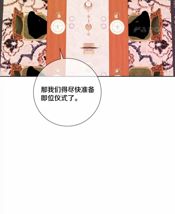 漫画《龙套大公子妃的花路人生》48.一起解决第83张图