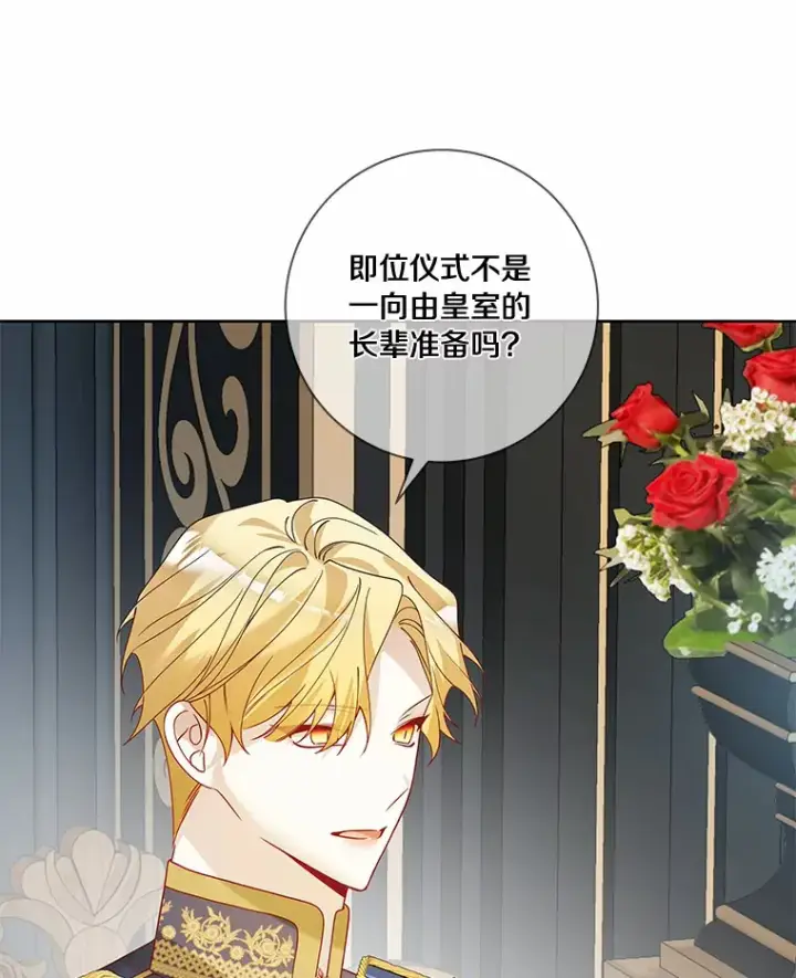 漫画《龙套大公子妃的花路人生》48.一起解决第84张图