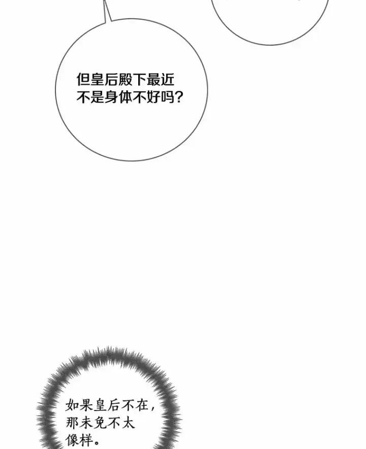 漫画《龙套大公子妃的花路人生》48.一起解决第87张图