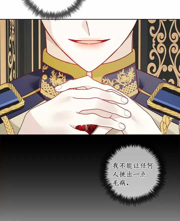 漫画《龙套大公子妃的花路人生》48.一起解决第88张图