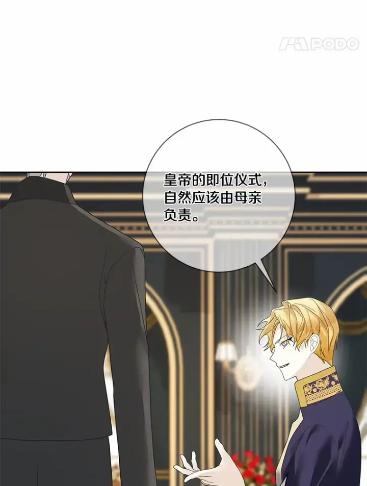 漫画《龙套大公子妃的花路人生》48.一起解决第90张图