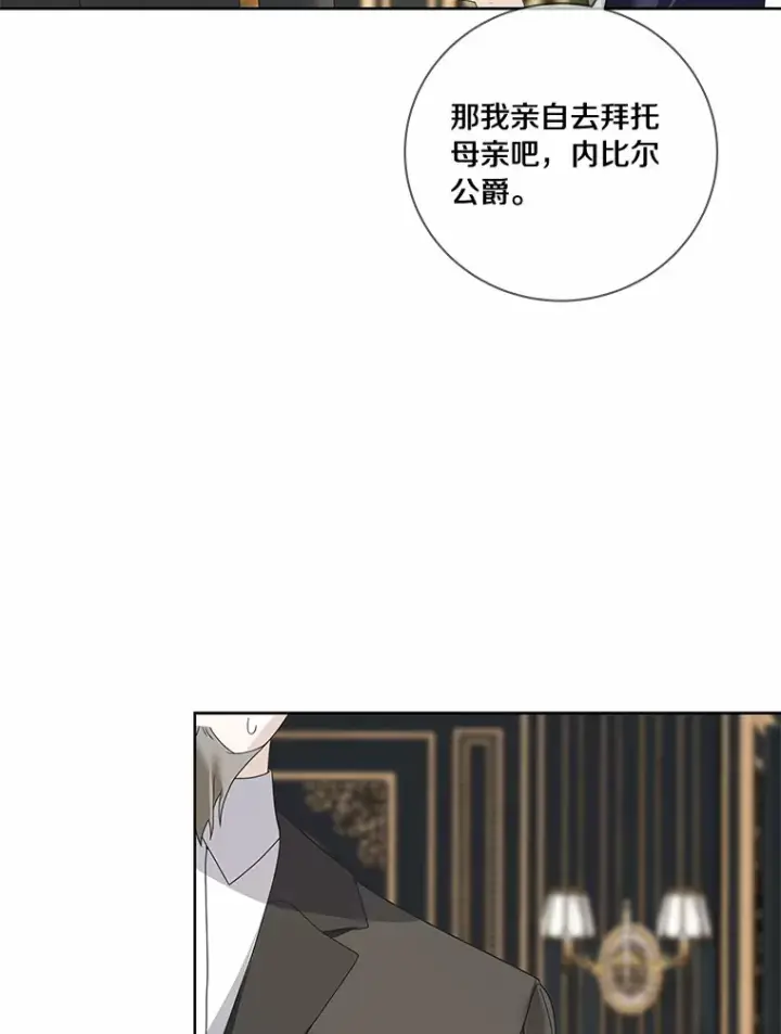 漫画《龙套大公子妃的花路人生》48.一起解决第91张图
