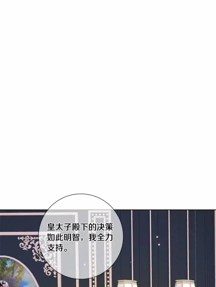 漫画《龙套大公子妃的花路人生》48.一起解决第94张图