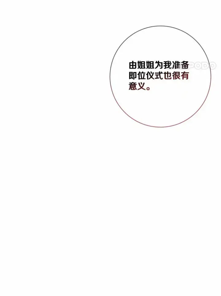 漫画《龙套大公子妃的花路人生》49.开始搞事业第100张图