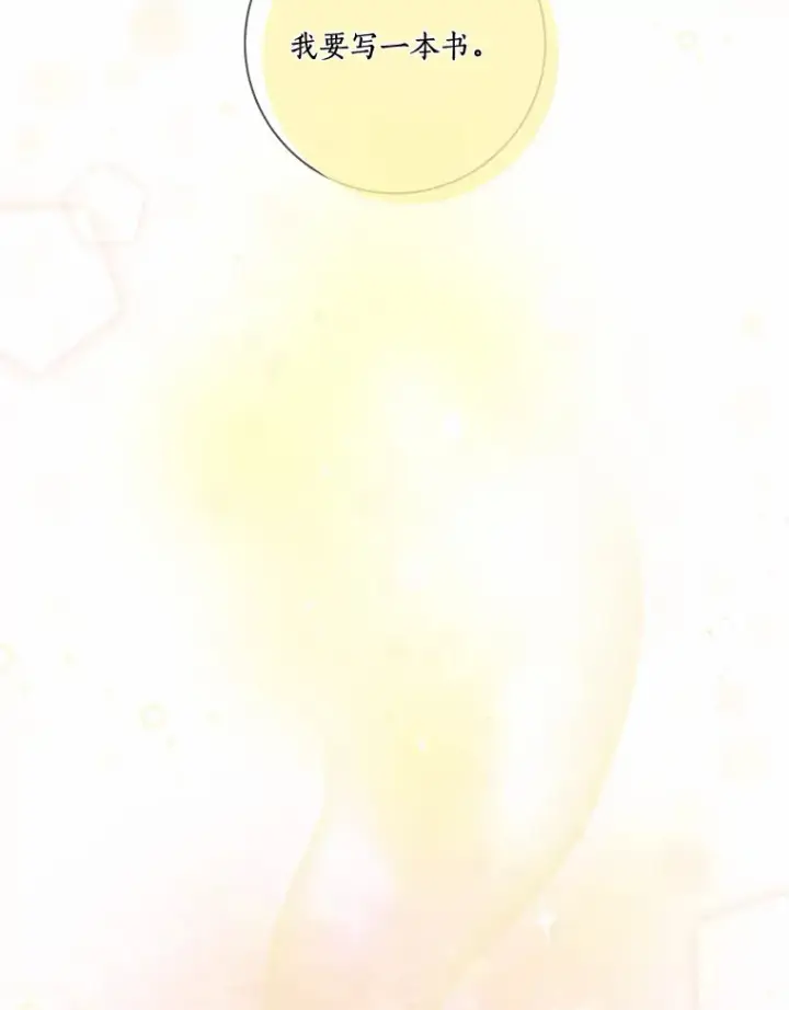 漫画《龙套大公子妃的花路人生》49.开始搞事业第33张图