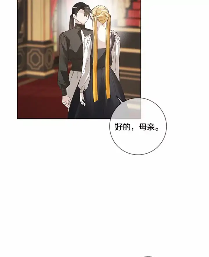 漫画《龙套大公子妃的花路人生》49.开始搞事业第37张图