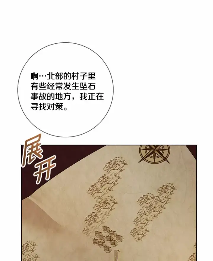 漫画《龙套大公子妃的花路人生》49.开始搞事业第39张图