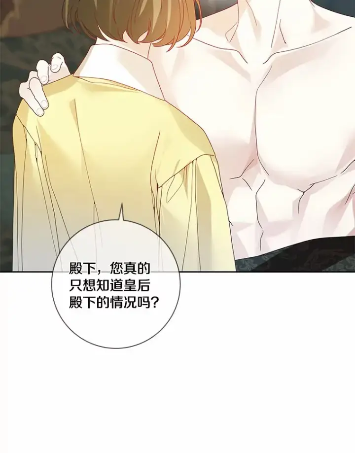 漫画《龙套大公子妃的花路人生》49.开始搞事业第60张图