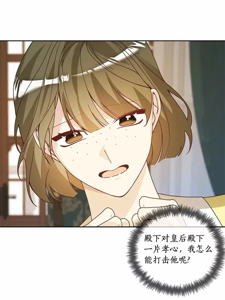 漫画《龙套大公子妃的花路人生》49.开始搞事业第61张图