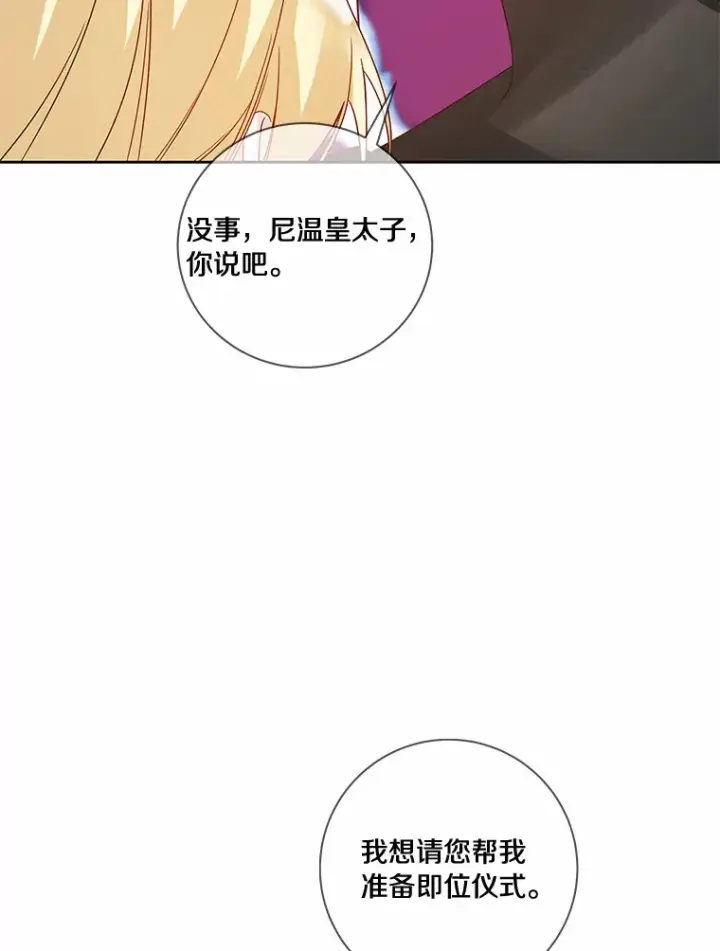 漫画《龙套大公子妃的花路人生》49.开始搞事业第89张图