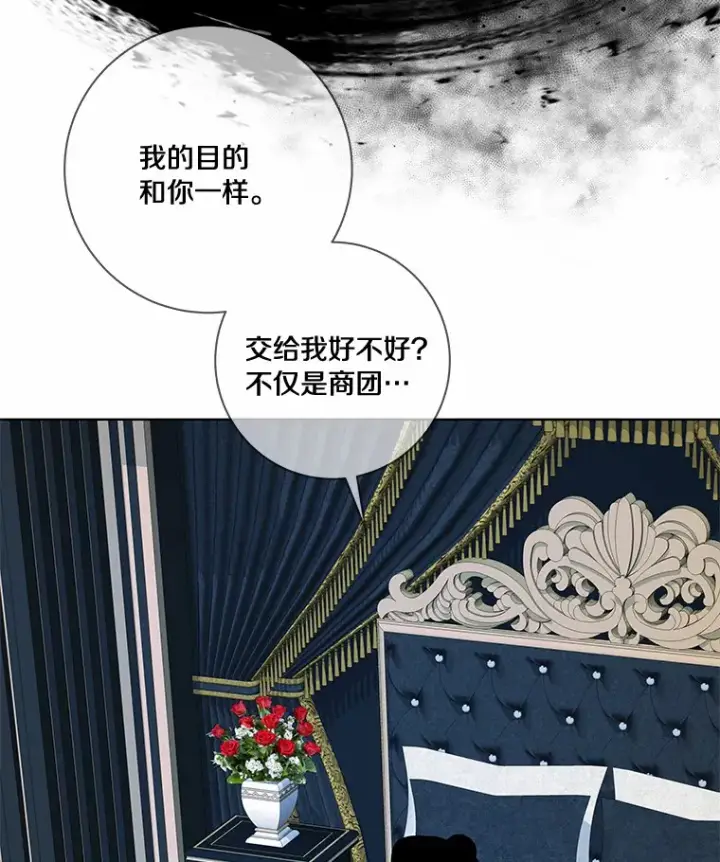 漫画《龙套大公子妃的花路人生》50.血之仪式第103张图