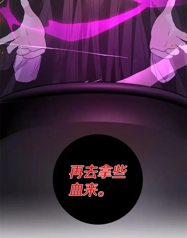 漫画《龙套大公子妃的花路人生》50.血之仪式第13张图