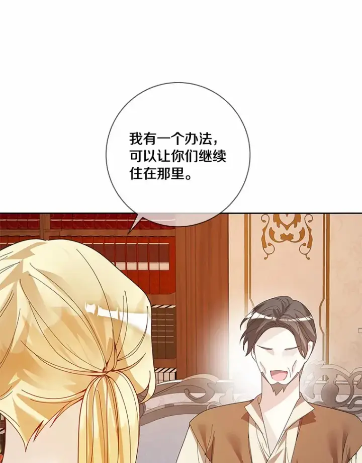 漫画《龙套大公子妃的花路人生》50.血之仪式第19张图