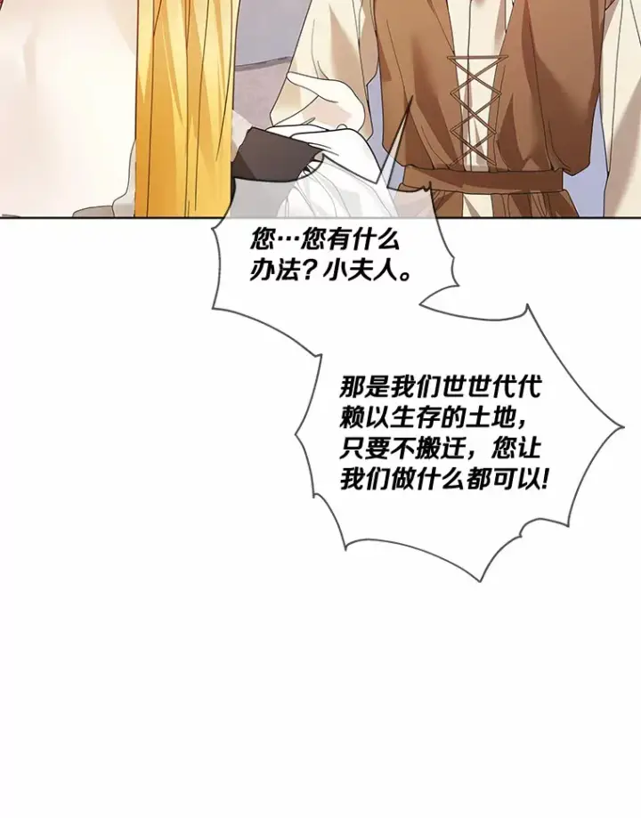 漫画《龙套大公子妃的花路人生》50.血之仪式第20张图
