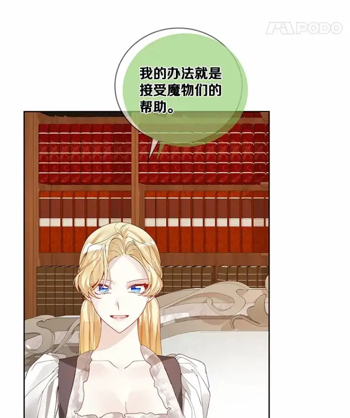 漫画《龙套大公子妃的花路人生》50.血之仪式第21张图
