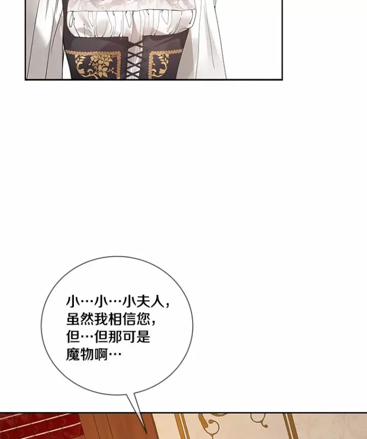漫画《龙套大公子妃的花路人生》50.血之仪式第22张图